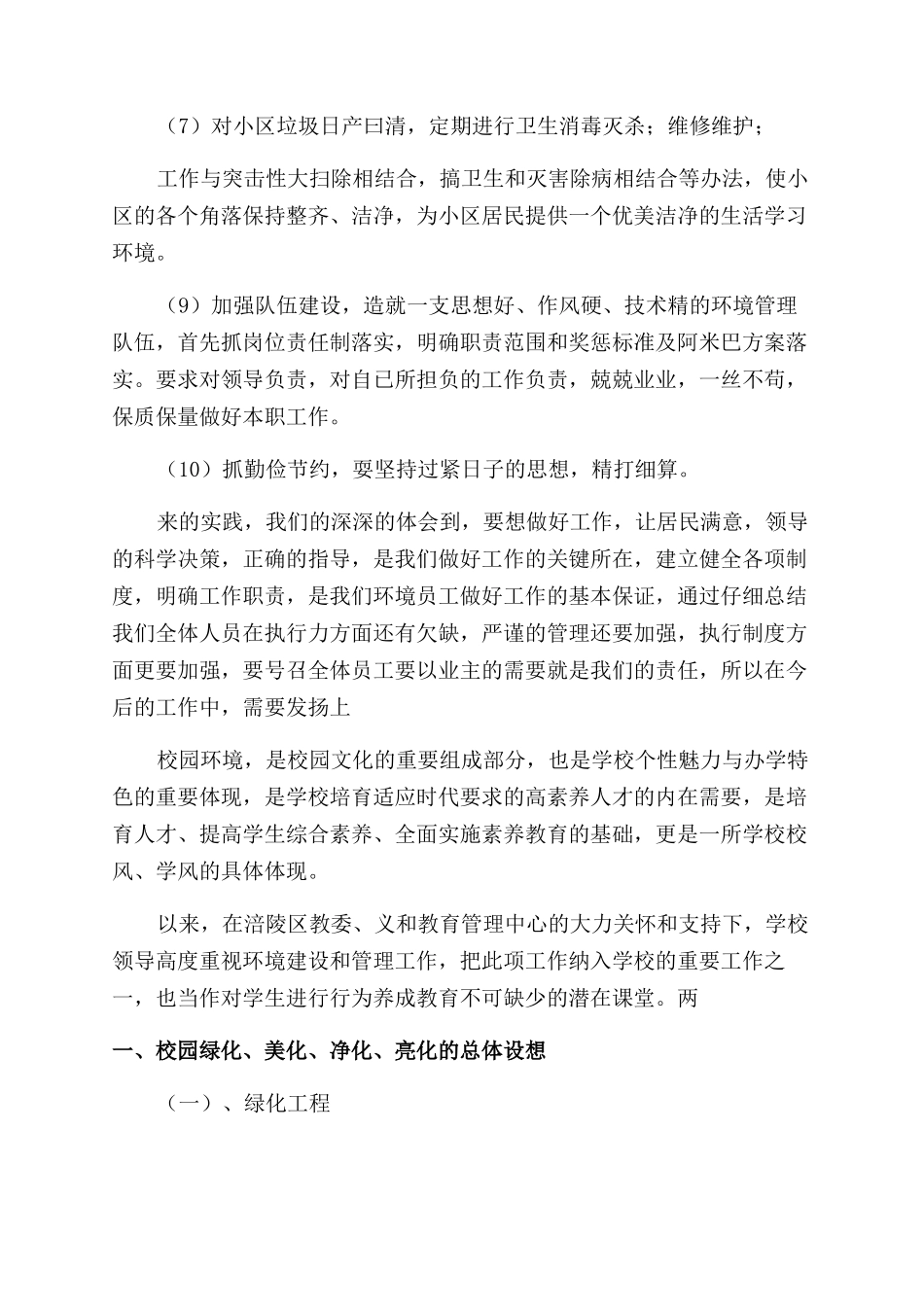 环境管理工作总结_第2页