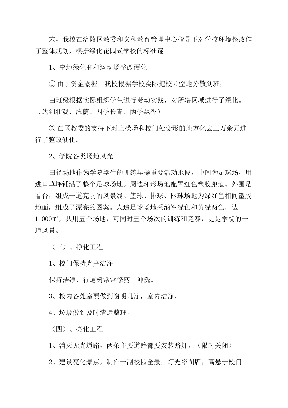 环境管理工作总结_第3页