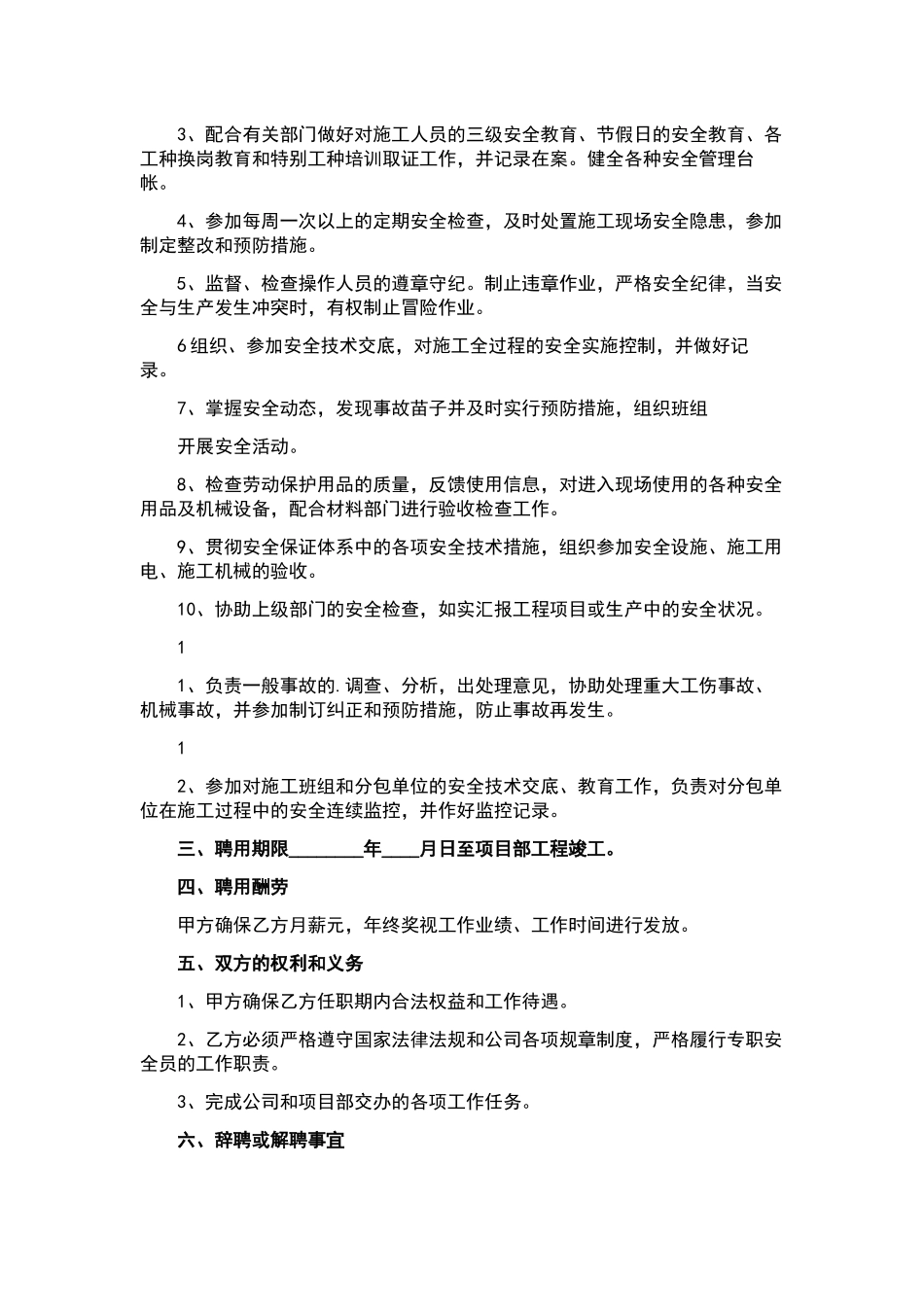 环境管理体系认证合同书.docx_第2页