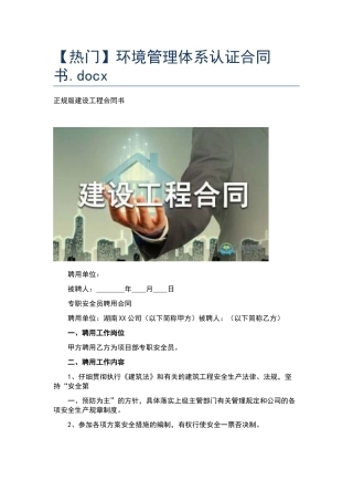 环境管理体系认证合同书.docx