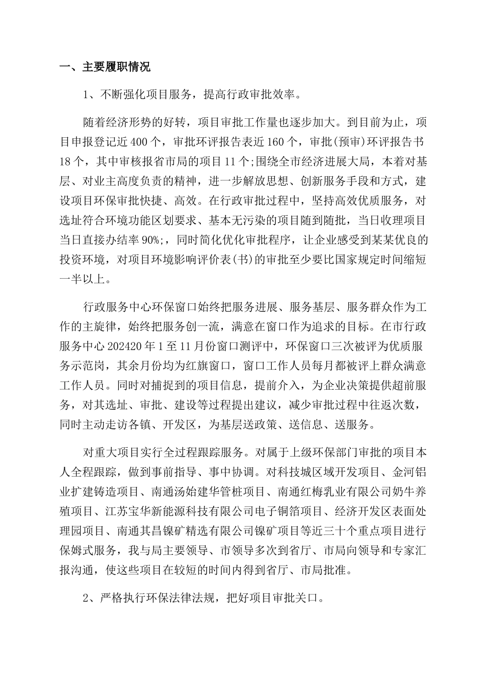 环境监测人员述职报告范文_第2页