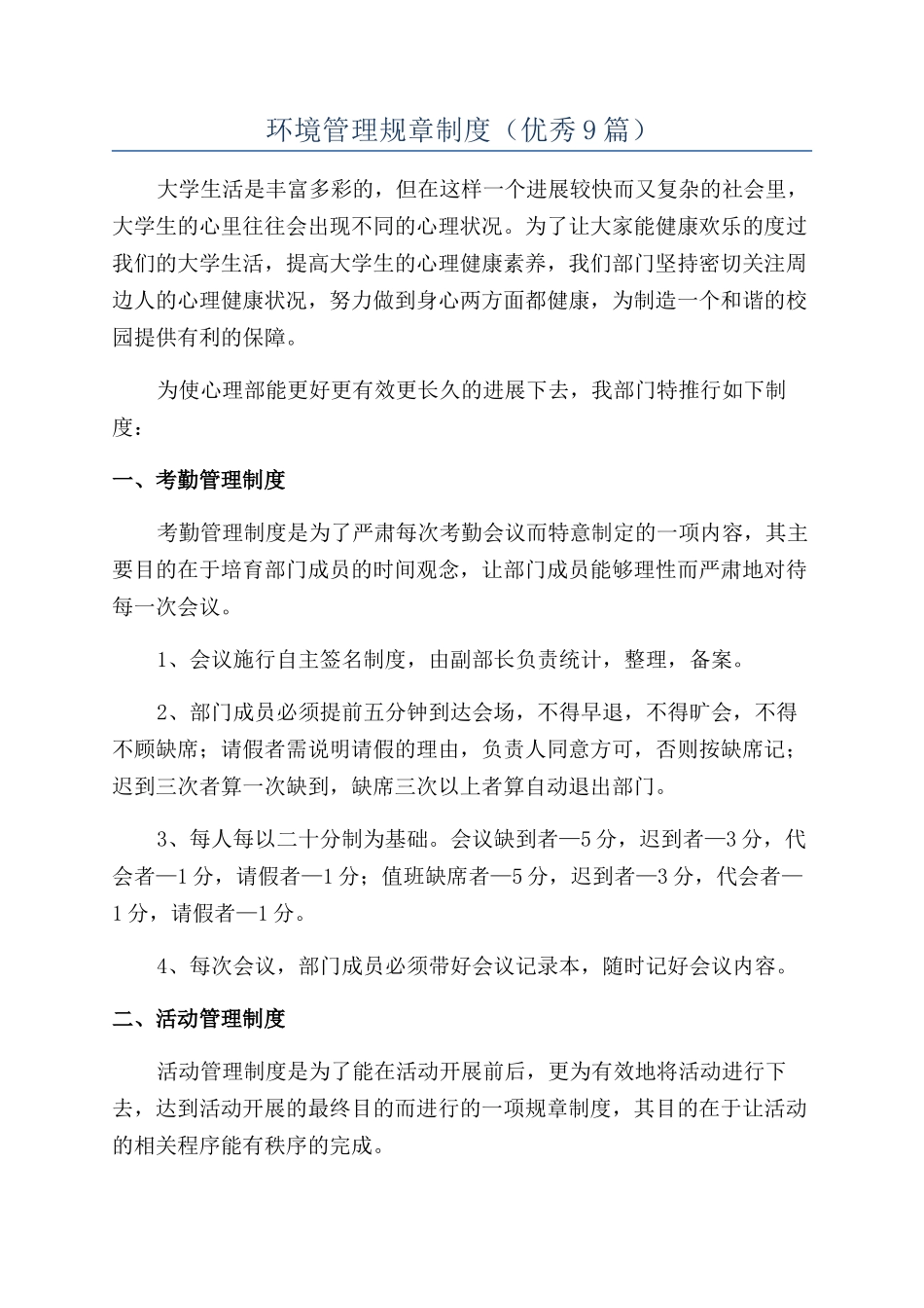 环境管理规章制度_第1页