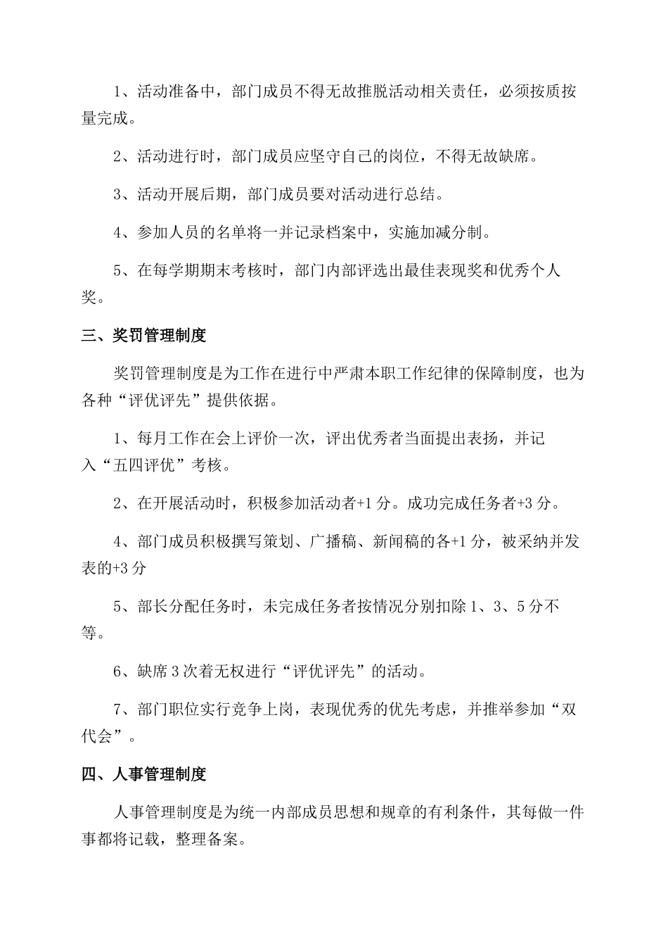 环境管理规章制度_第2页