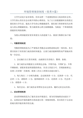 环境管理规章制度
