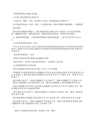 环境管理策划及实施计划书