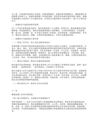 环境监测站行风建设新思路-入党申请