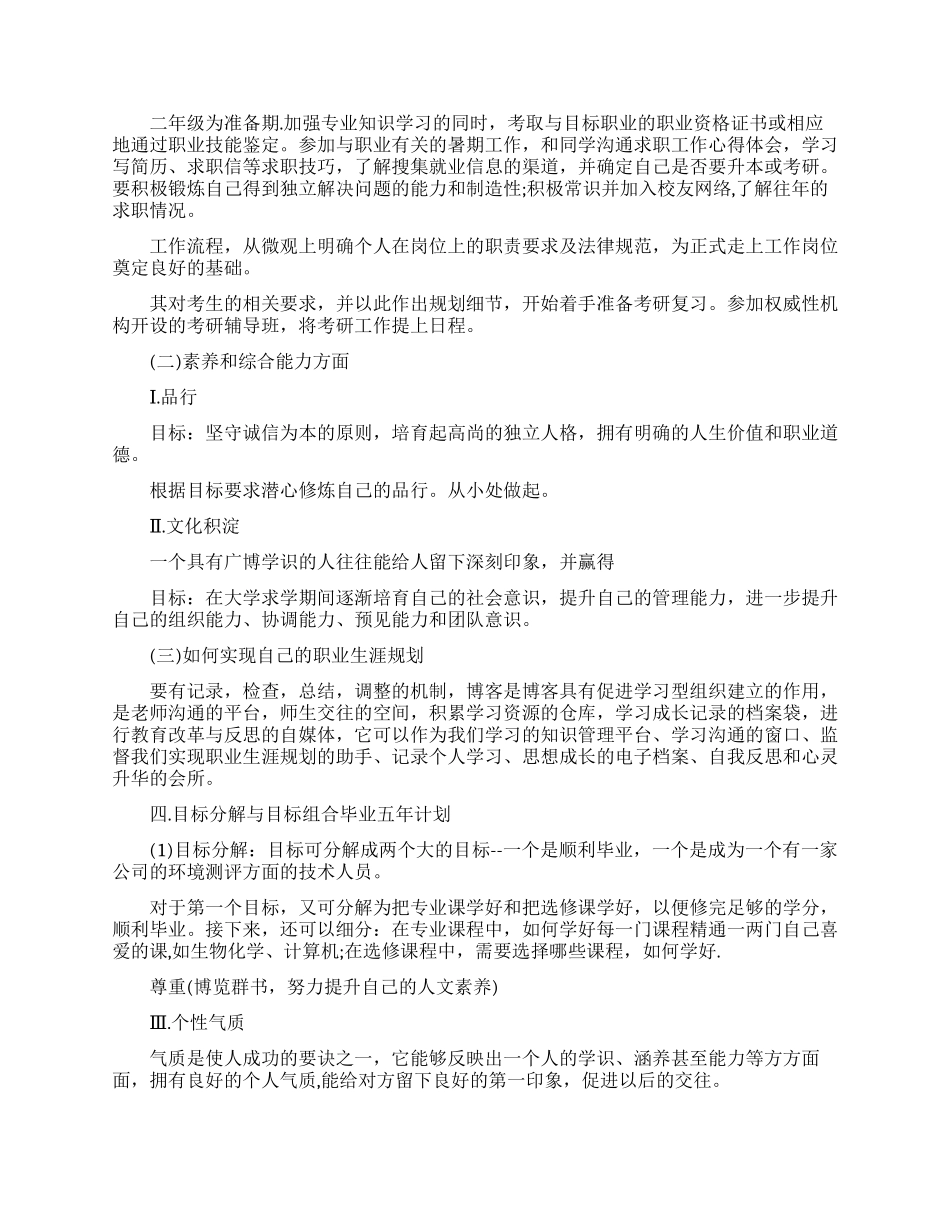 环境科学专业职业规划范文_第2页