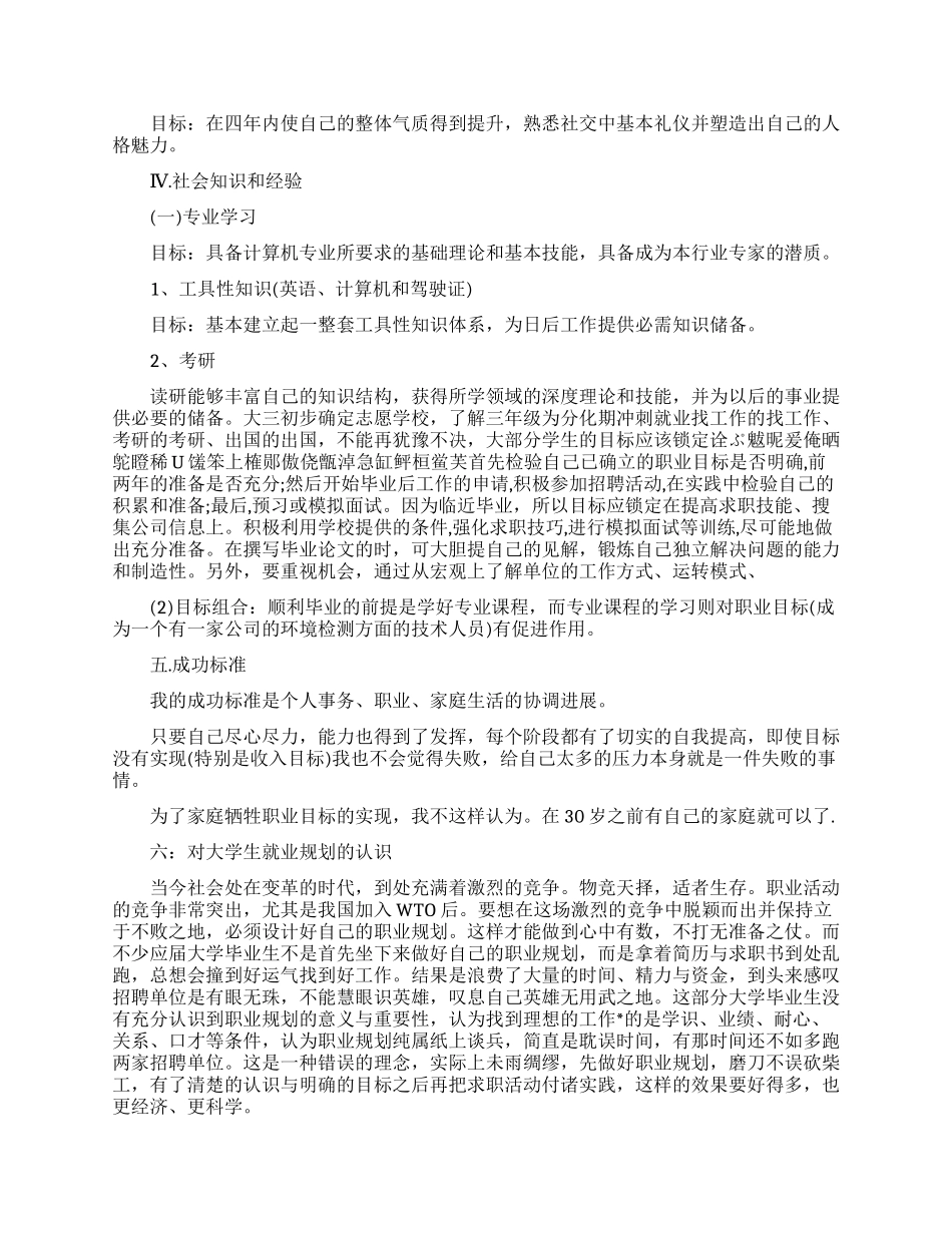 环境科学专业职业规划范文_第3页