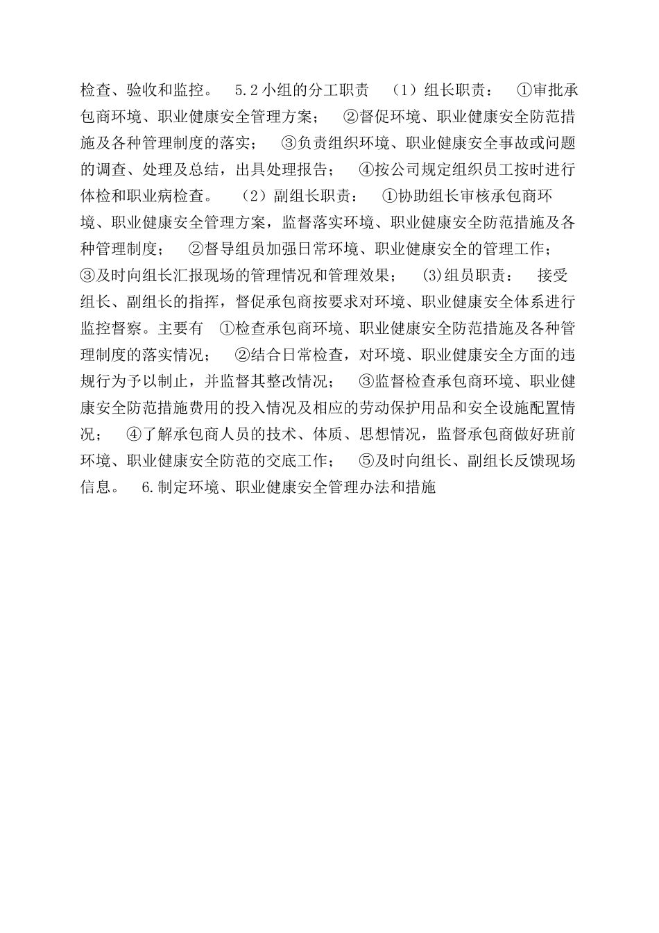 环境职业健康安全监理细则_第2页