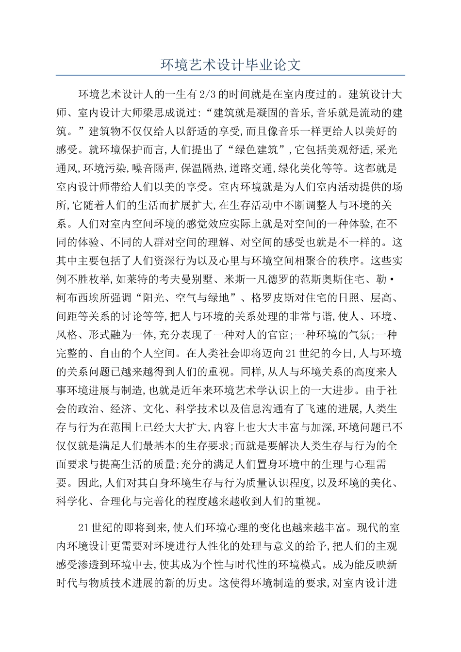 环境艺术设计毕业论文_第1页