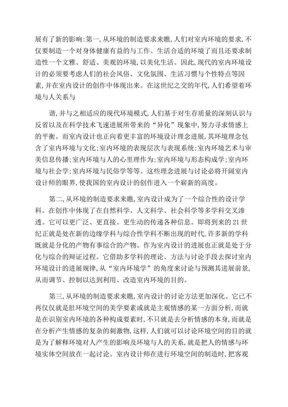 环境艺术设计毕业论文_第2页