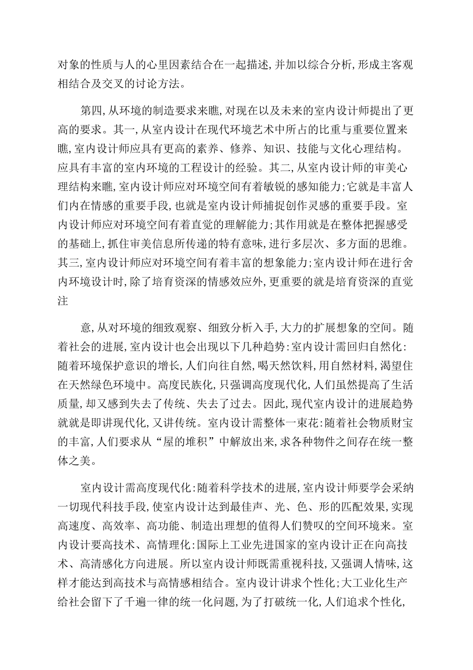 环境艺术设计毕业论文_第3页