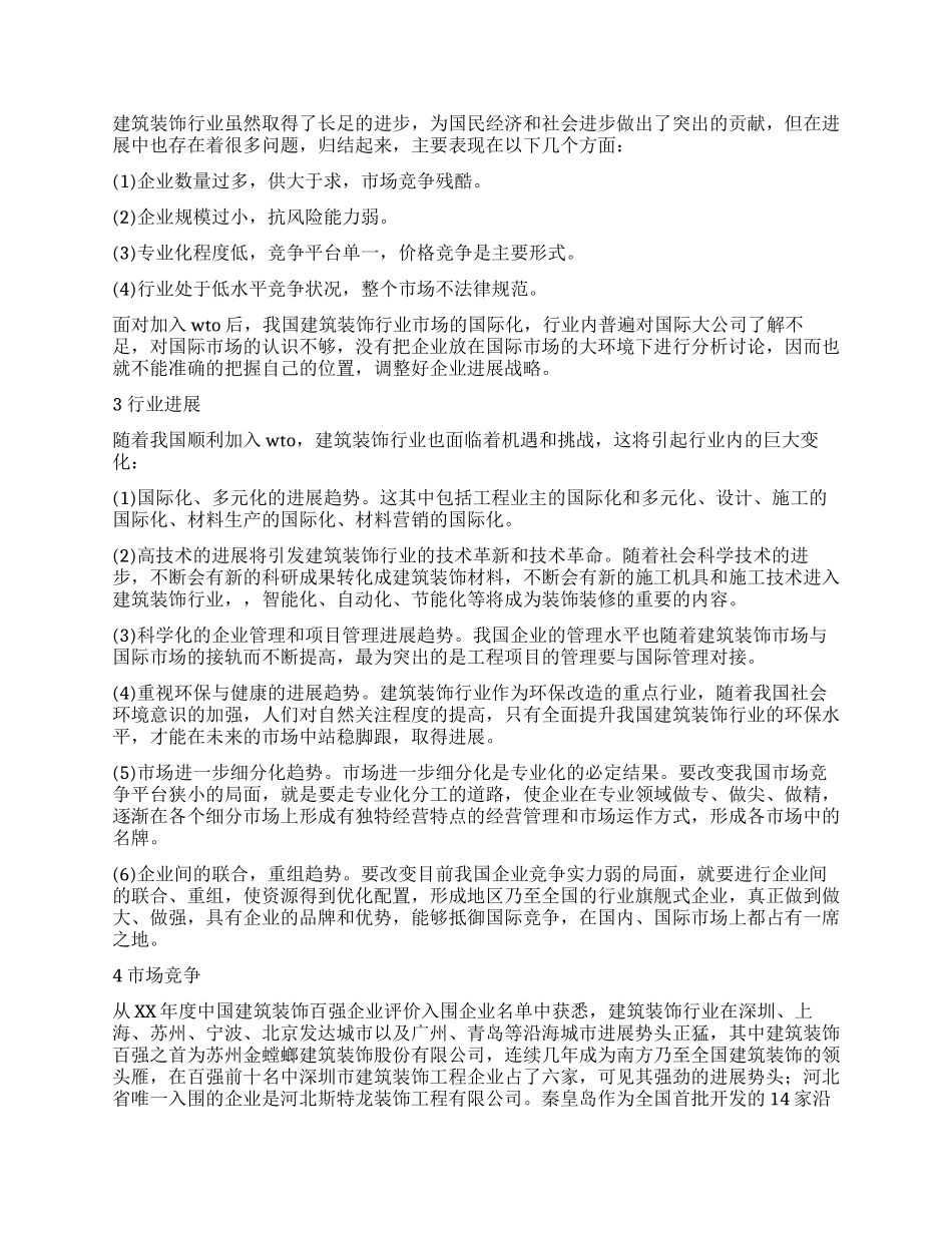 环境艺术设计实习报告_第2页