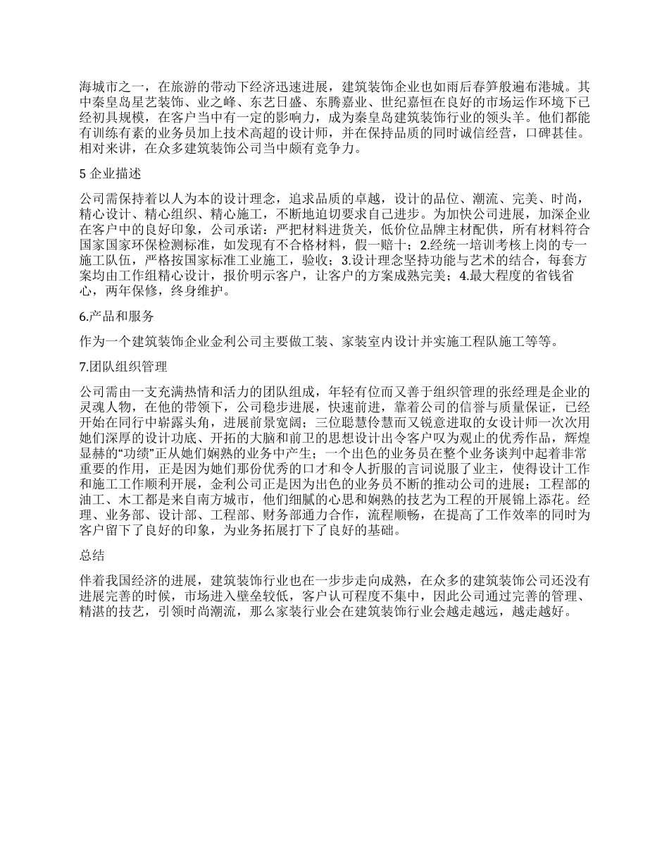 环境艺术设计实习报告_第3页