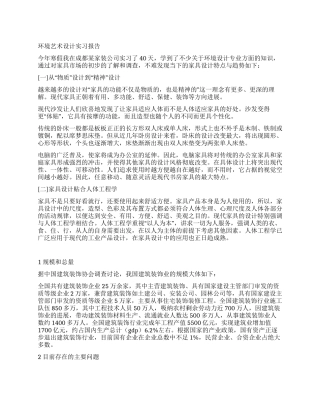 环境艺术设计实习报告