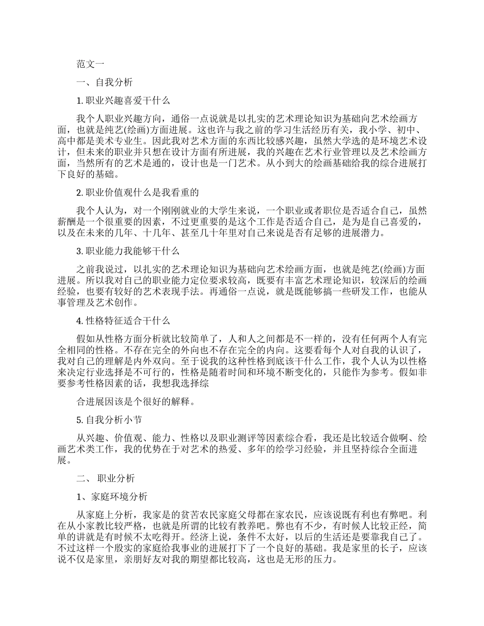 环境设计专业大学生职业规划书_第1页
