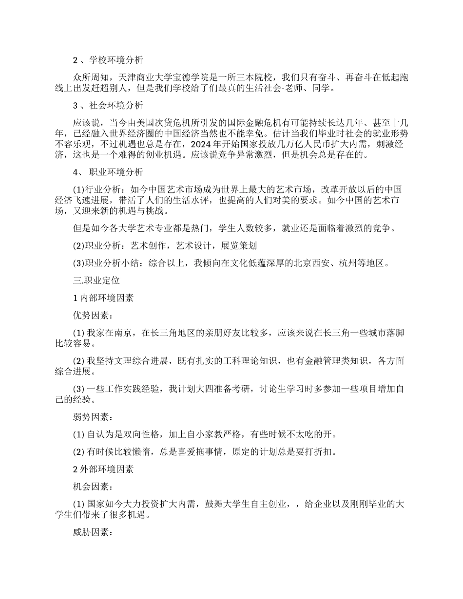 环境设计专业大学生职业规划书_第2页