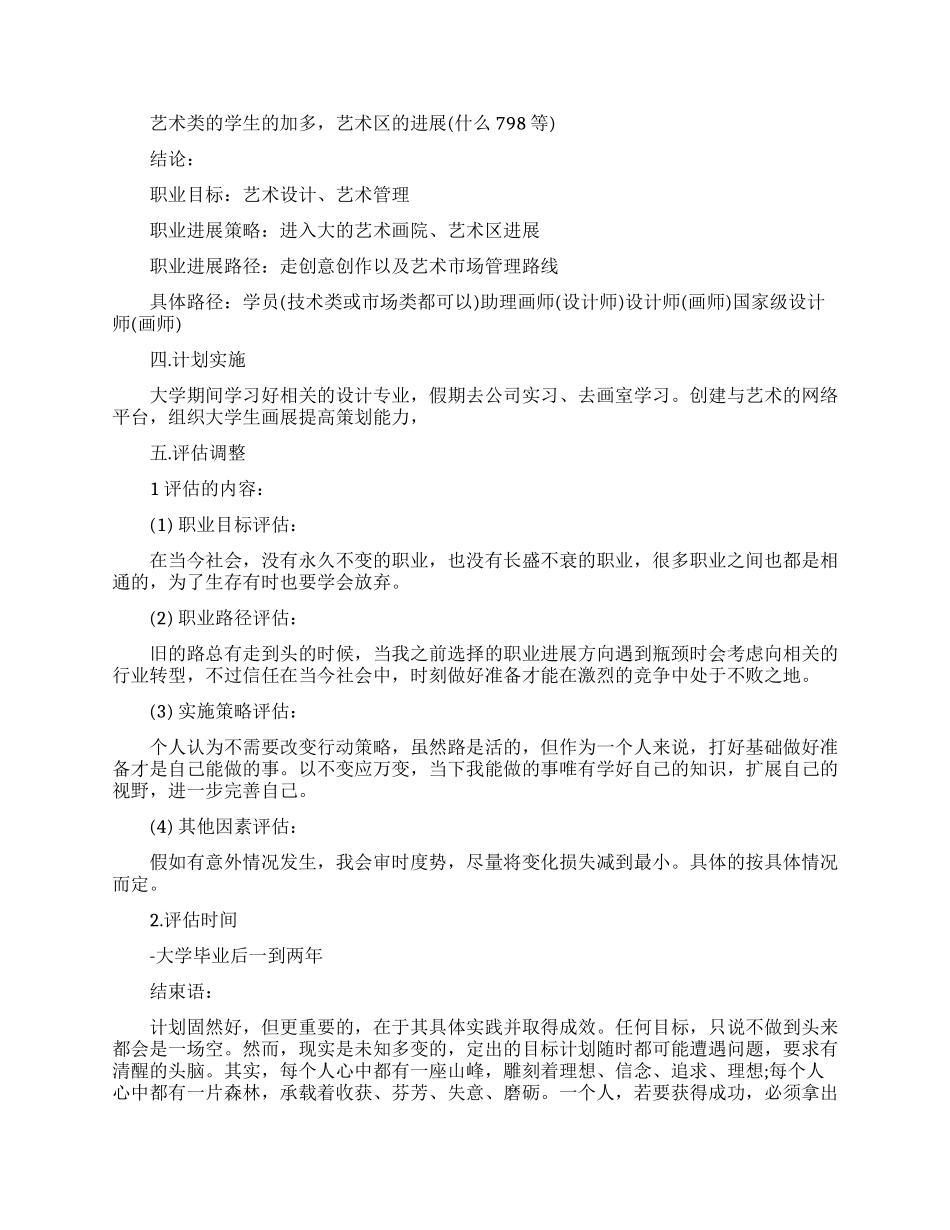 环境设计专业大学生职业规划书_第3页