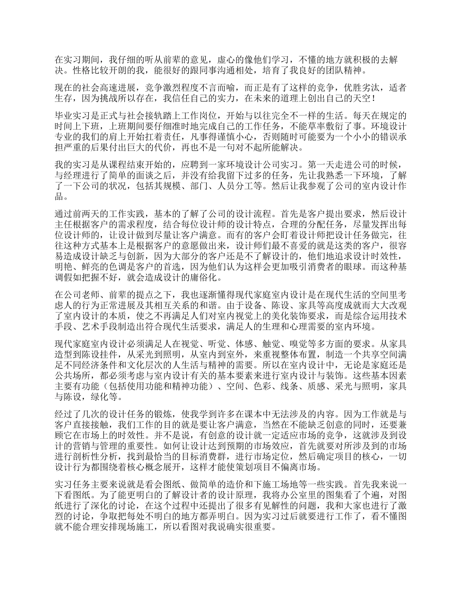 环境设计毕业生实习自我鉴定_第2页