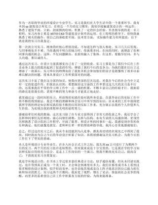 环境设计毕业生实习自我鉴定