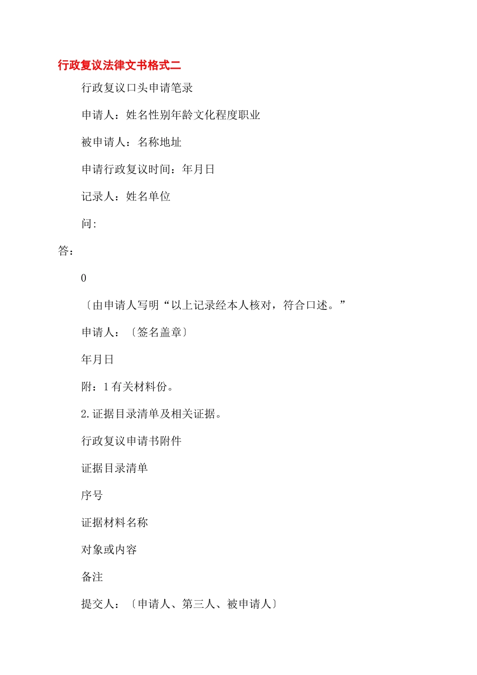 环境行政复议法律文书试行格式一_第3页
