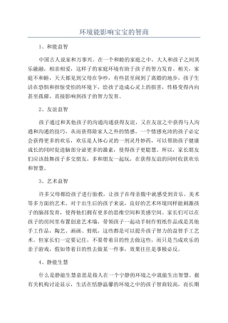 环境能影响宝宝的智商