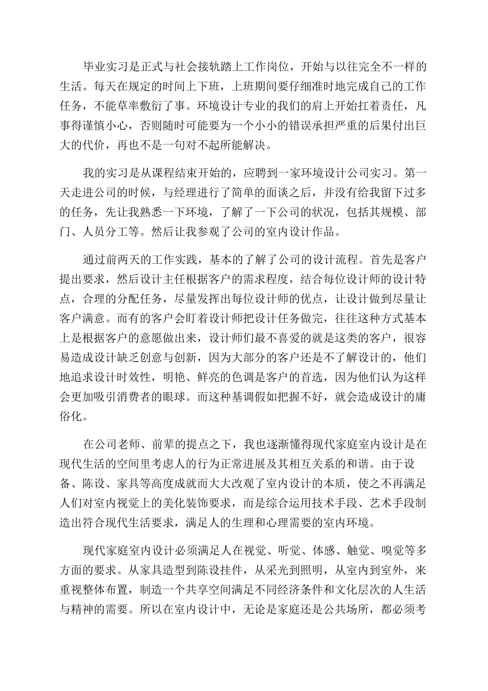 环境设计毕业生实习自我鉴定范文_第3页