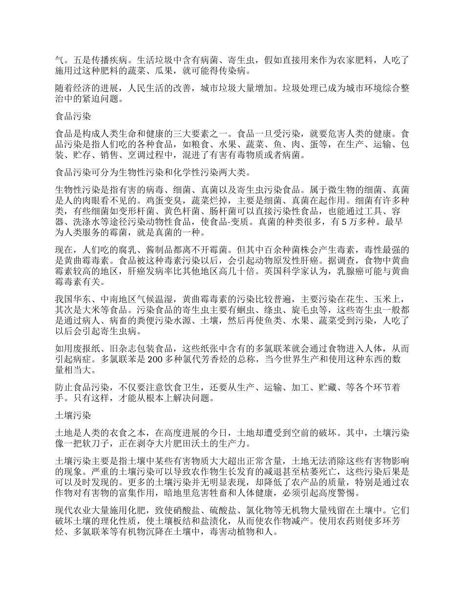 环境调查报告怎么写_第3页