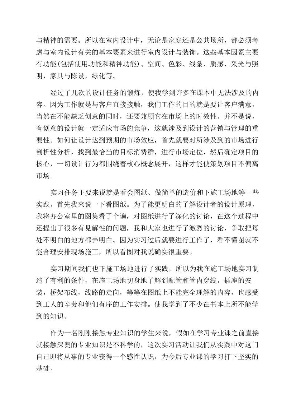 环境设计毕业生实习自我鉴定范文例文_第2页