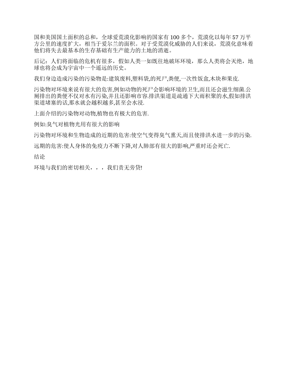 环境调查报告相关_第2页
