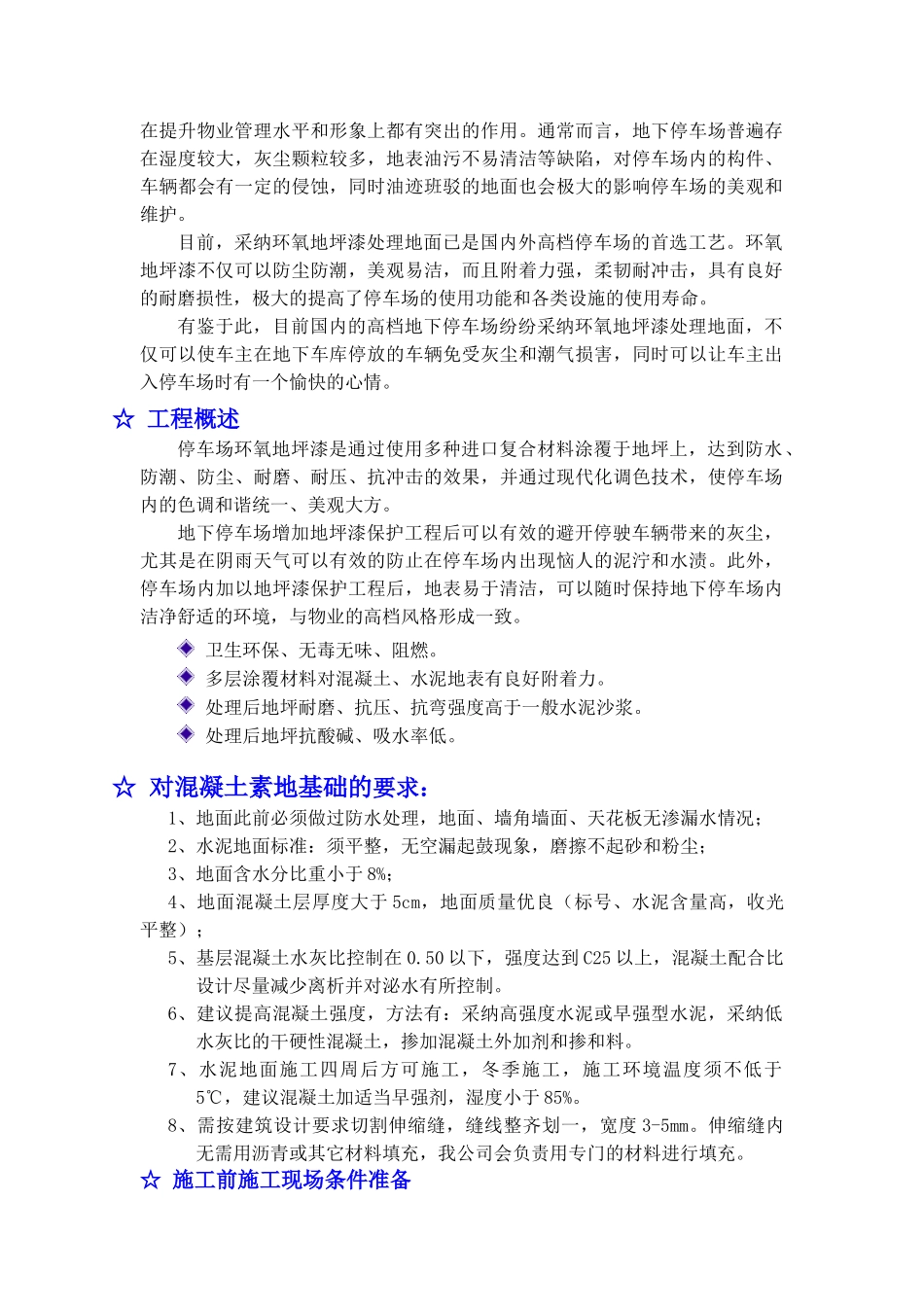 环氧树脂耐磨耐压地坪以及防滑坡道施工方案_第2页