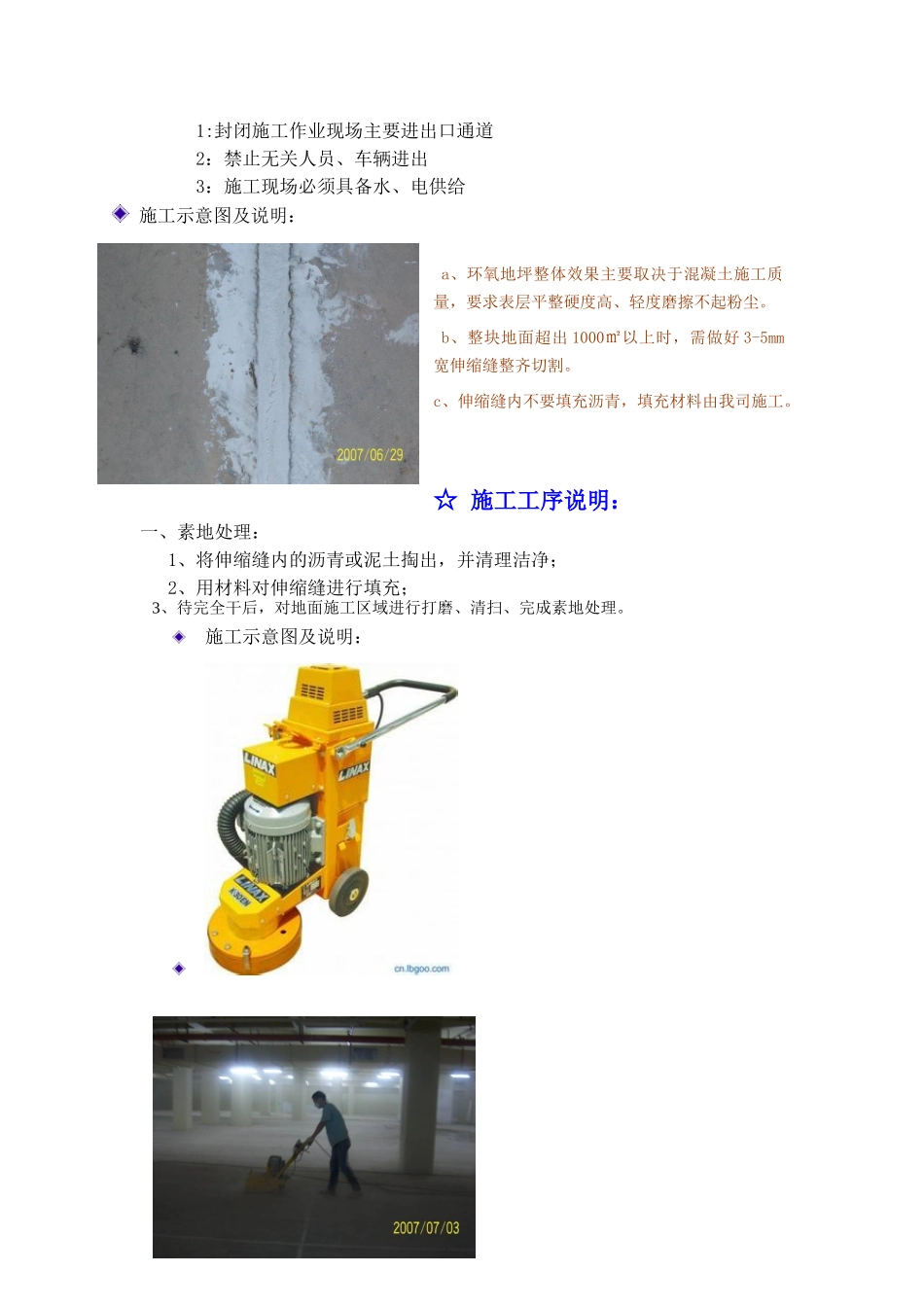 环氧树脂耐磨耐压地坪以及防滑坡道施工方案_第3页
