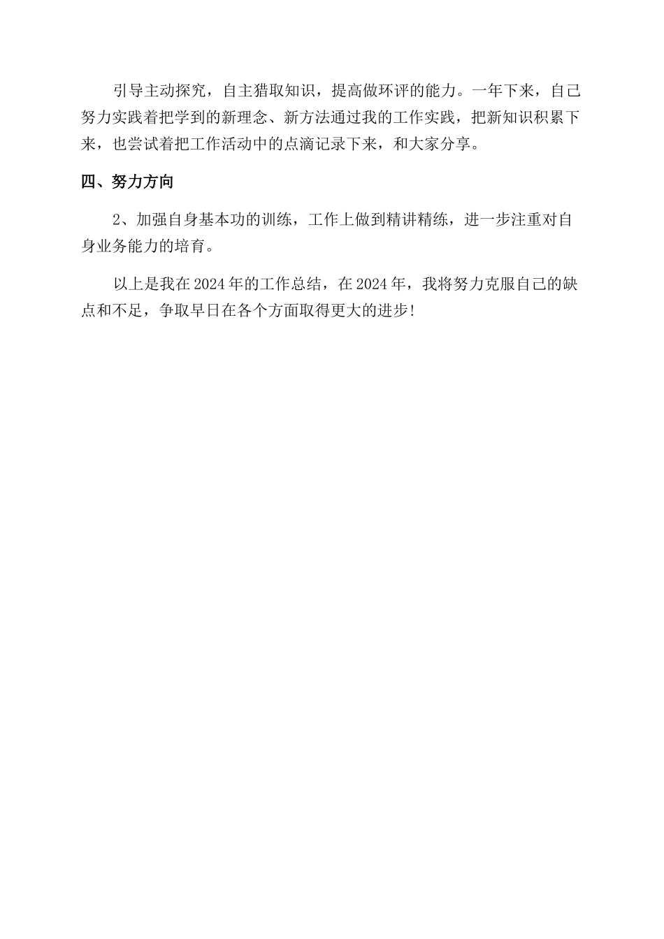 环评个人工作总结范文_第2页