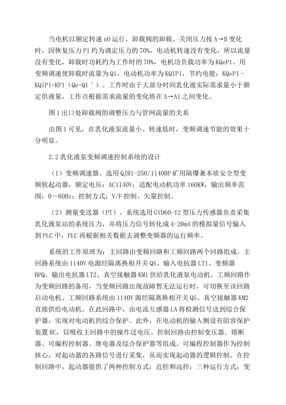现代乳化液泵电机变频改造技术探讨_第2页
