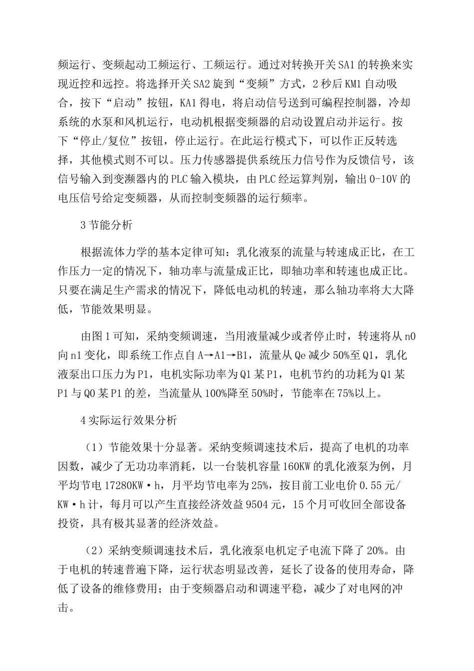 现代乳化液泵电机变频改造技术探讨_第3页