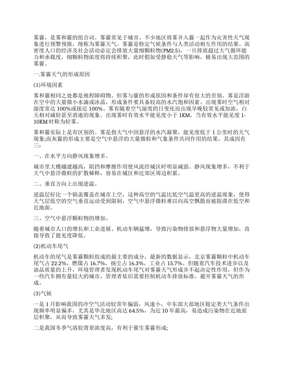 环境雾霾调查报告_第1页