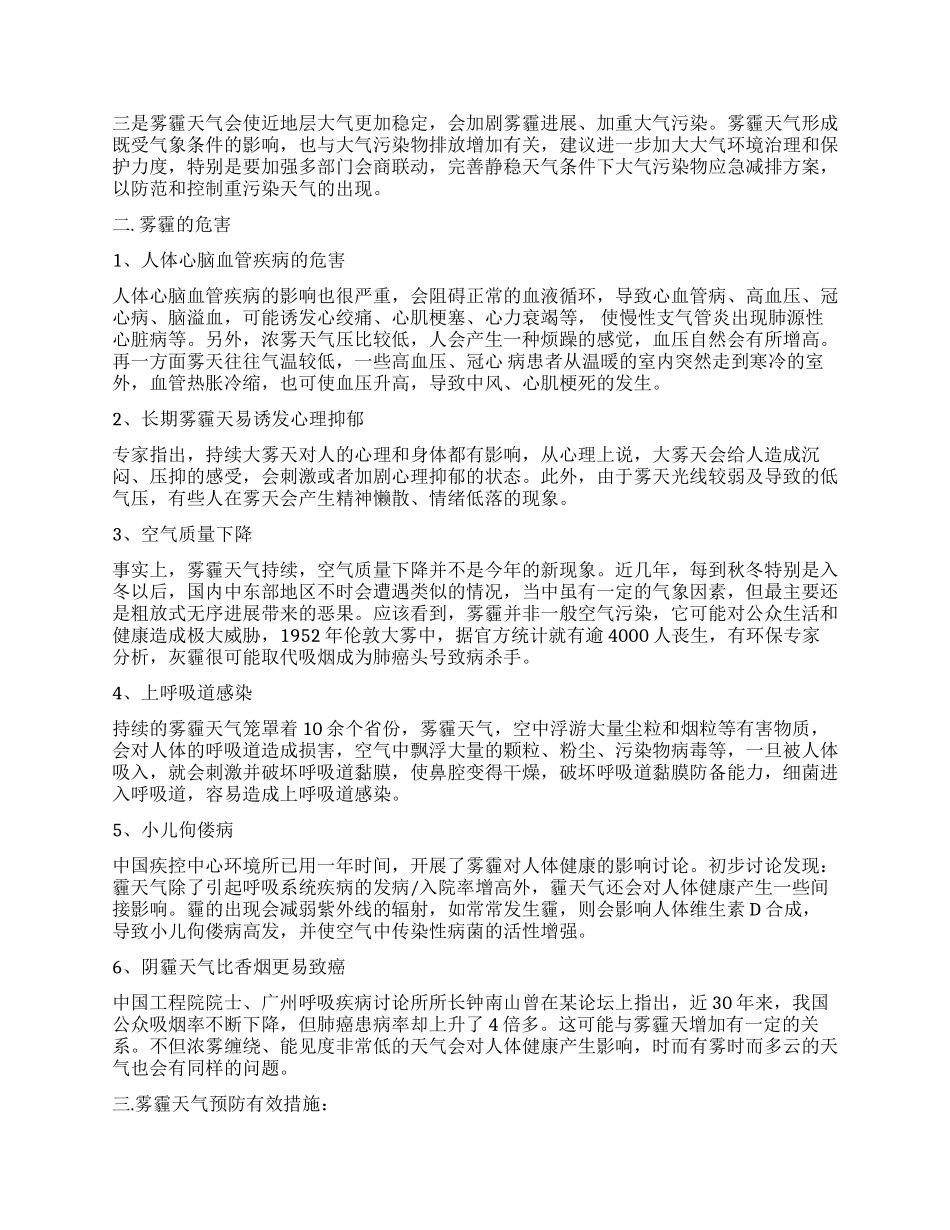 环境雾霾调查报告_第2页