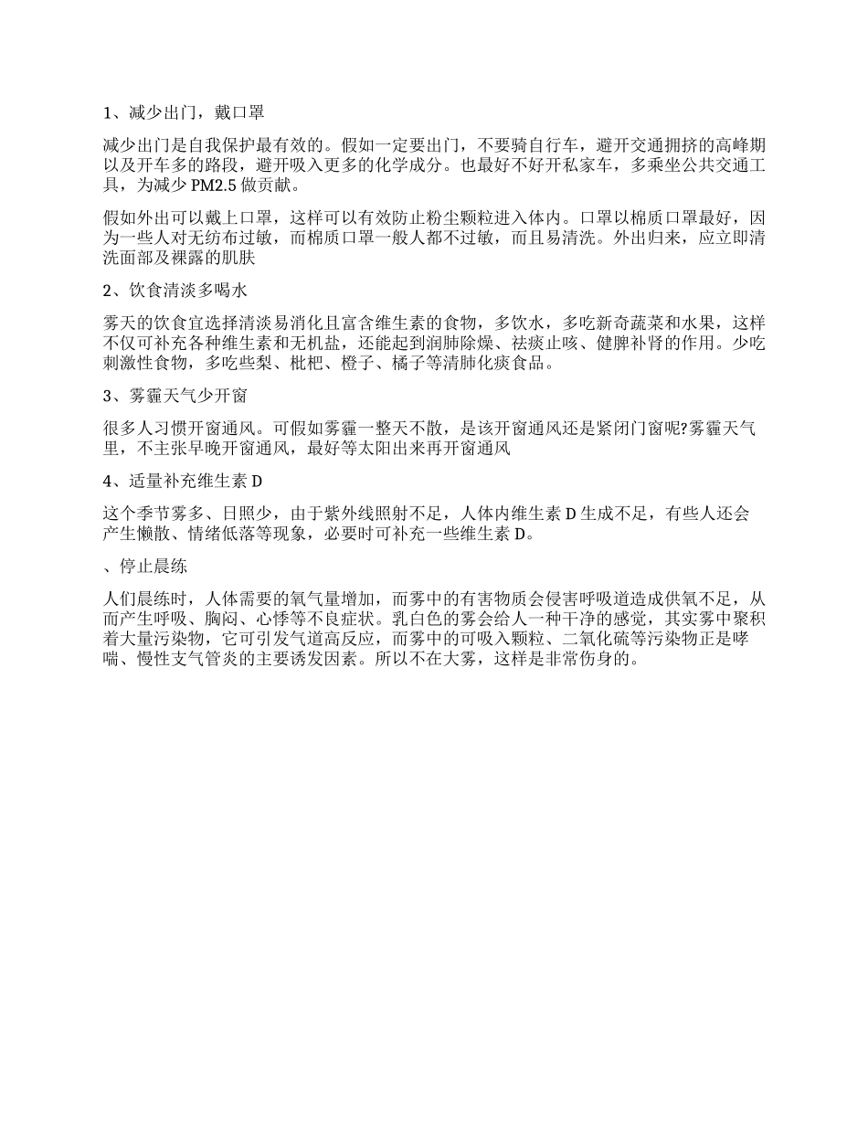 环境雾霾调查报告_第3页