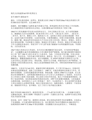 现代人庆祝建国60周年优秀征文