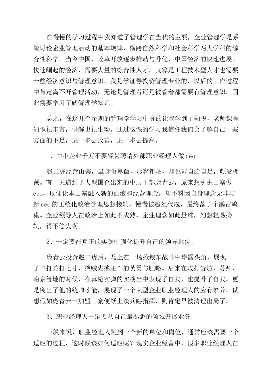 现代企业管理心得_第2页