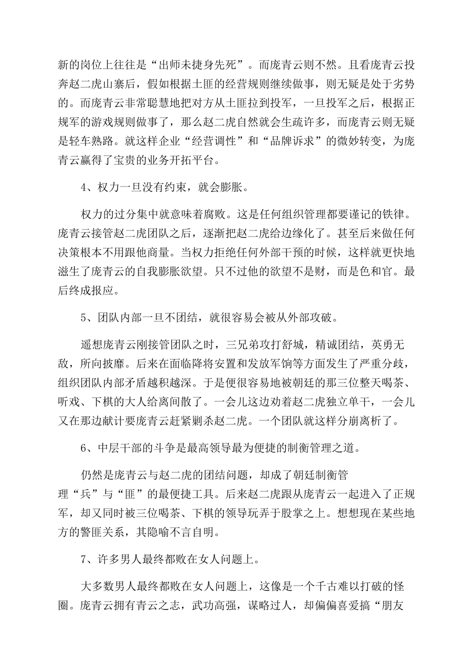 现代企业管理心得_第3页