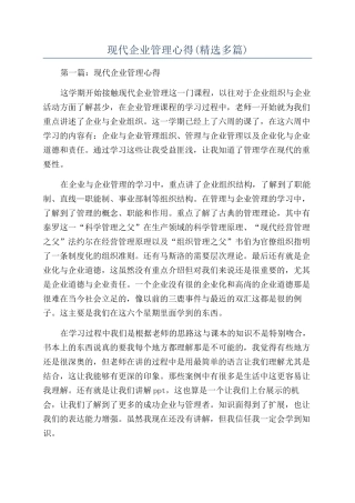 现代企业管理心得