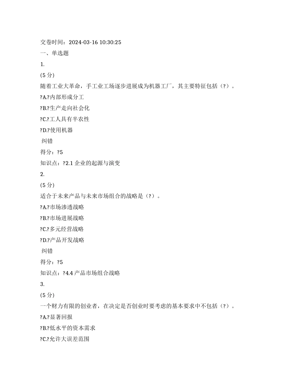 现代企业管理在线作业3_第1页