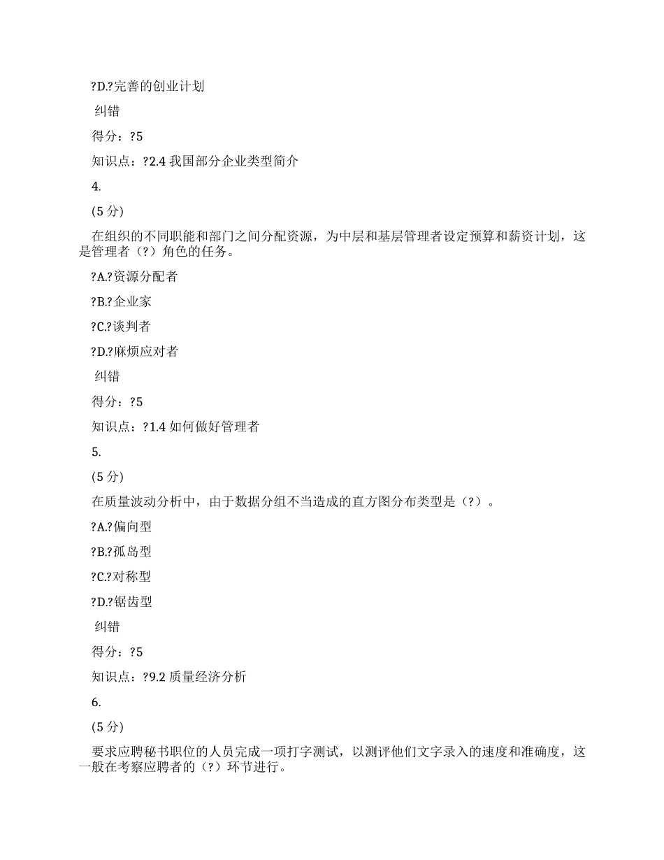 现代企业管理在线作业3_第2页