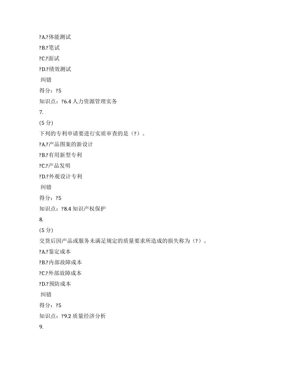 现代企业管理在线作业3_第3页