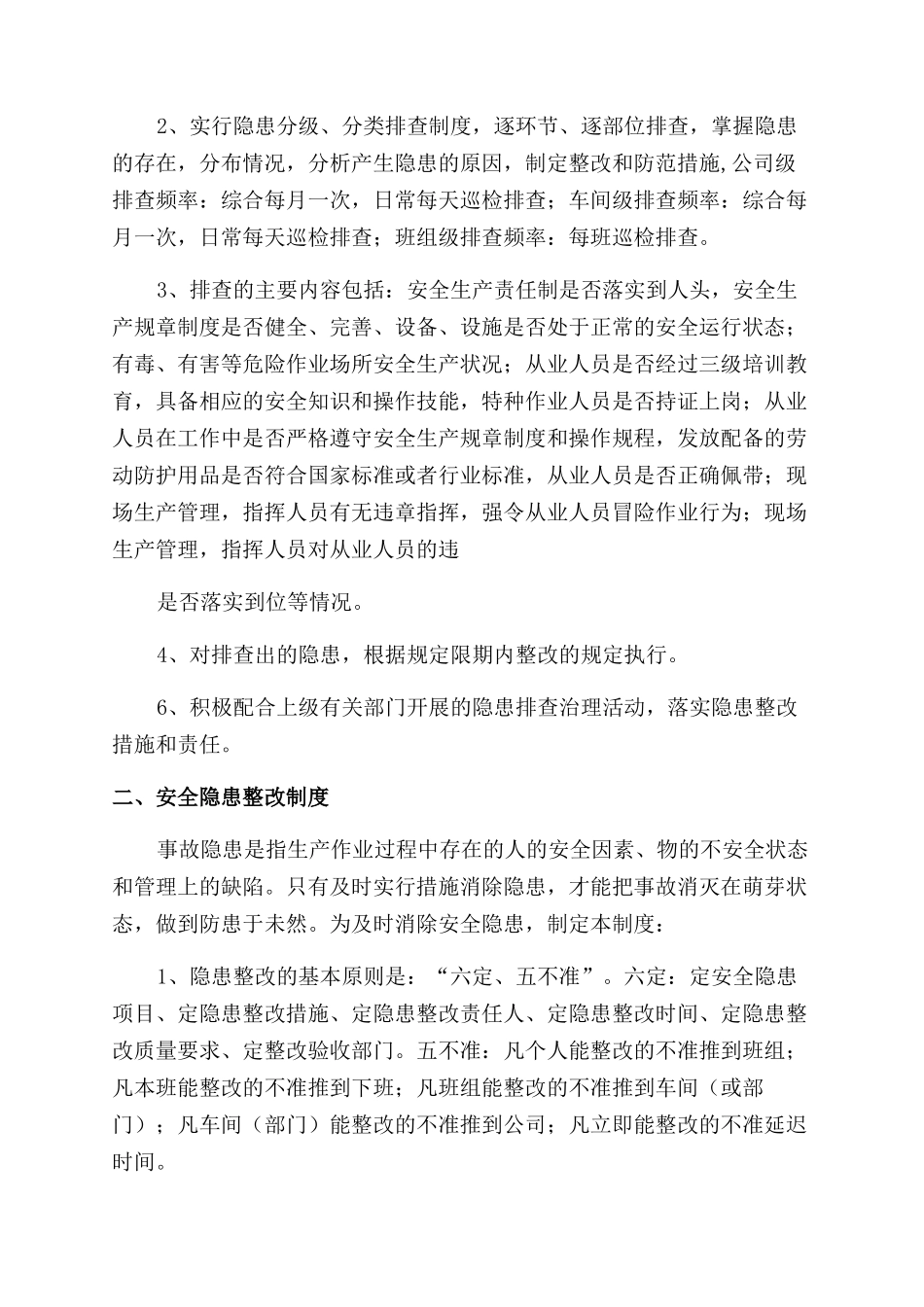 环境风险排查检查及隐患整改管理_第3页