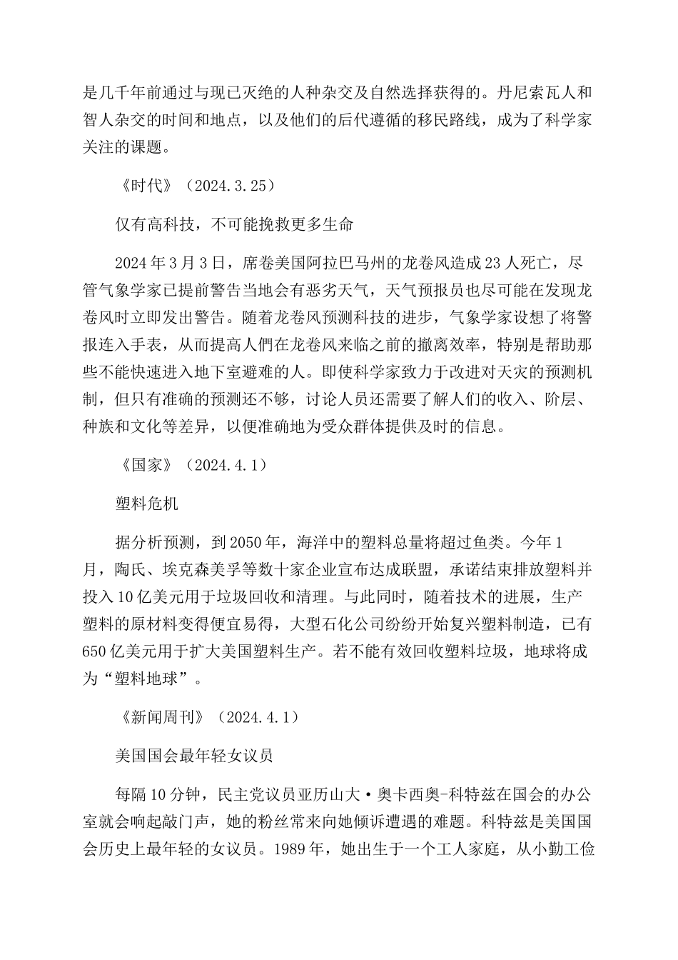 环球速览-精品文档_第2页