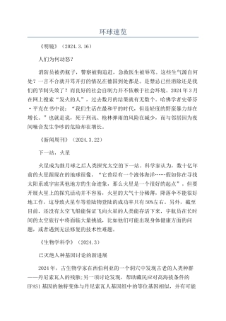 环球速览-精品文档