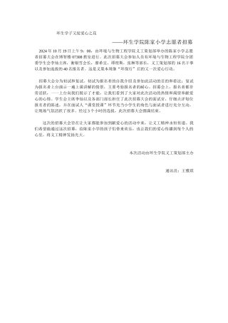 环生学院陈家小学志愿者招募