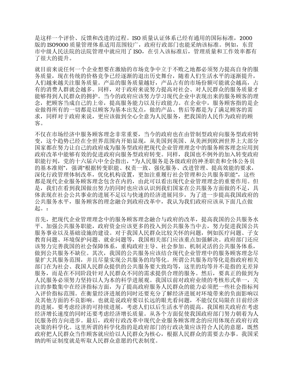 现代企业管理理念与政府行政改革_第2页